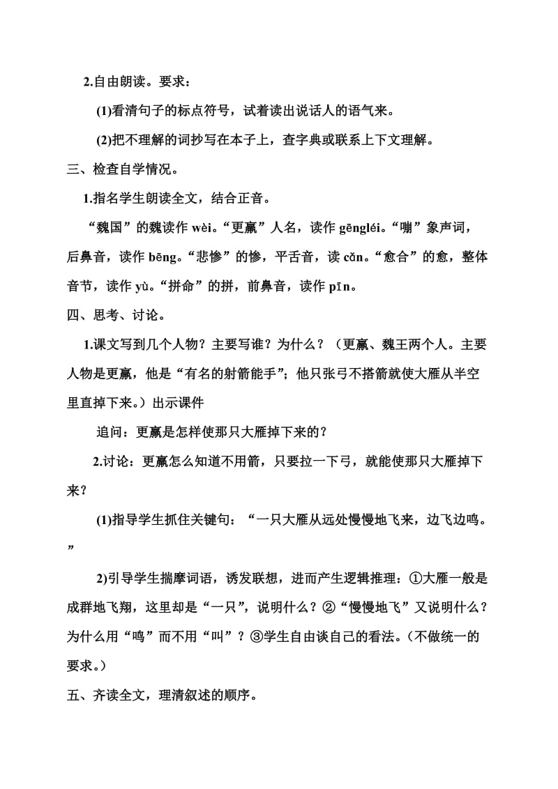 《惊弓之鸟》教学设计（孙巧琴）-教学文档.doc_第3页