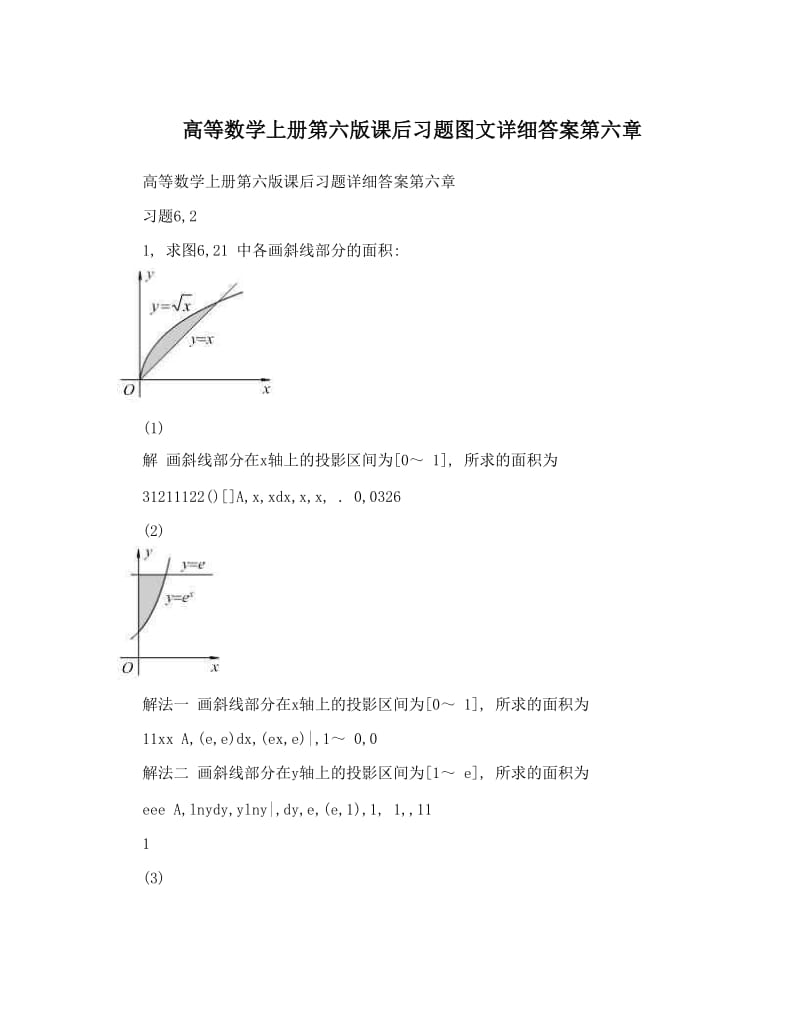 最新高等数学上册第六版课后习题图文详细答案第六章优秀名师资料.doc_第1页