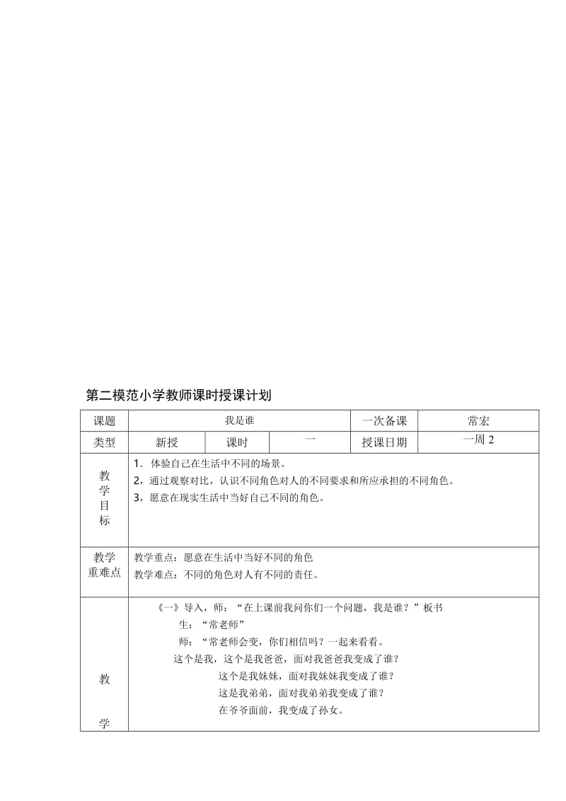 《我是谁》教学设计-教学文档.doc_第1页