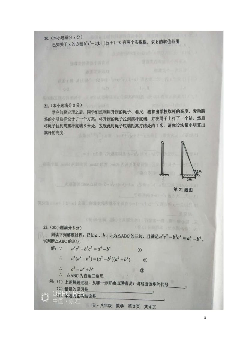 广西崇左市2017_2018学年八年级数学下学期春季学期期中试题扫描版无答案新人教版20180525.doc_第3页