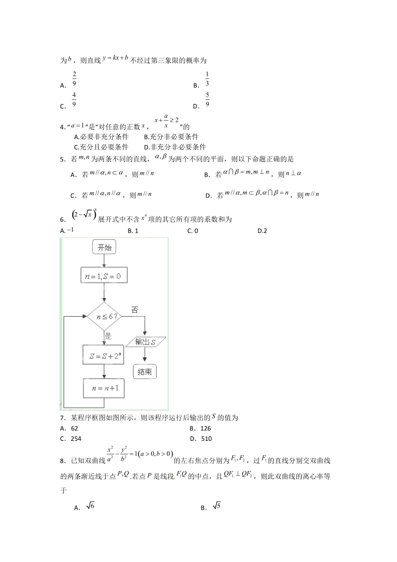 最新浙江省杭州十四中届高三5月高考模拟测试数学理试题优秀名师资料.doc_第2页