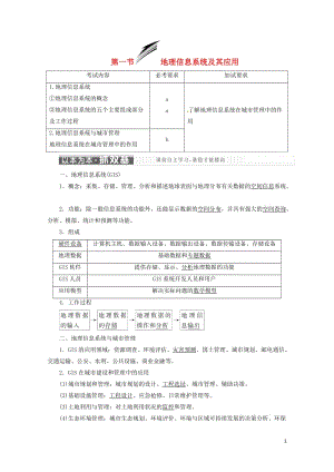 浙江专版2017_2018学年高中地理第三章地理信息技术应用第一节地理信息系统及其应用学案湘教版必修.doc