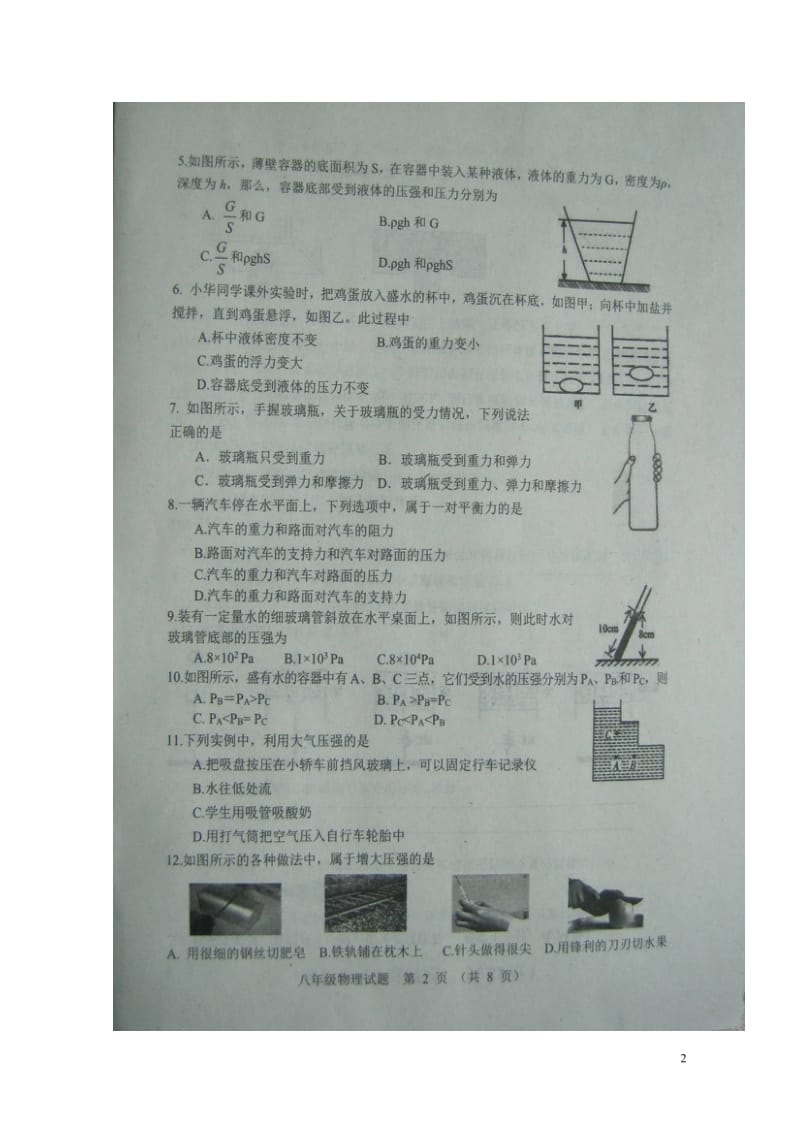 山东省高密市2017_2018学年八年级物理下学期期中试题扫描版新人教版20180524129.doc_第2页