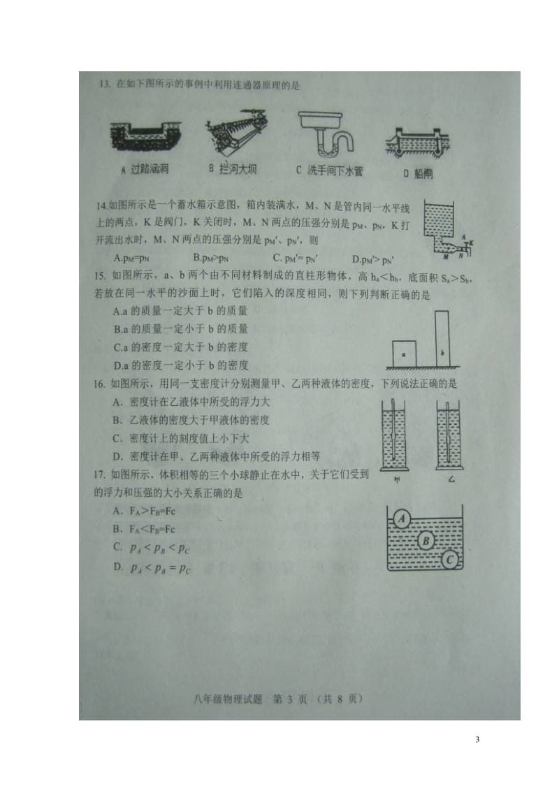 山东省高密市2017_2018学年八年级物理下学期期中试题扫描版新人教版20180524129.doc_第3页