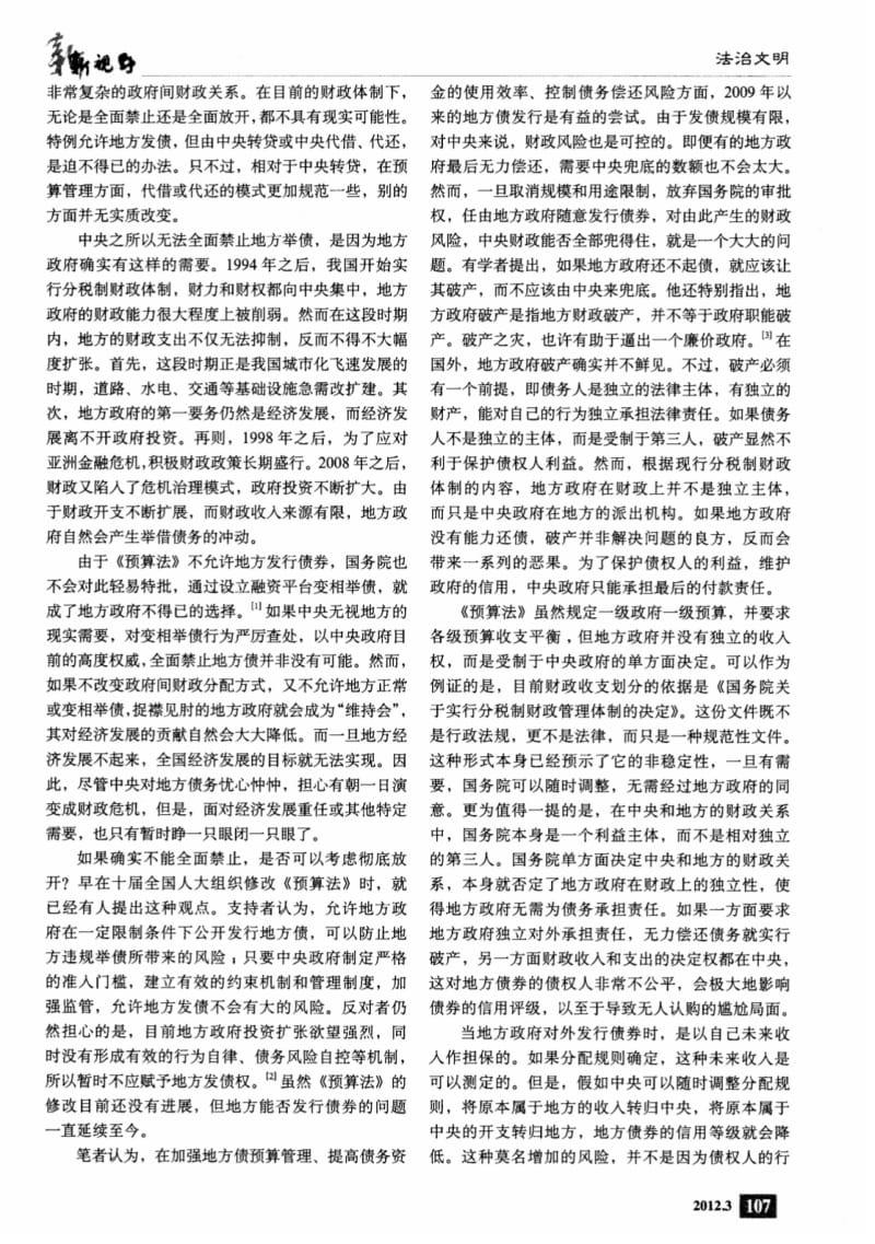 地方债券制度中的政府间财政关系.pdf_第3页