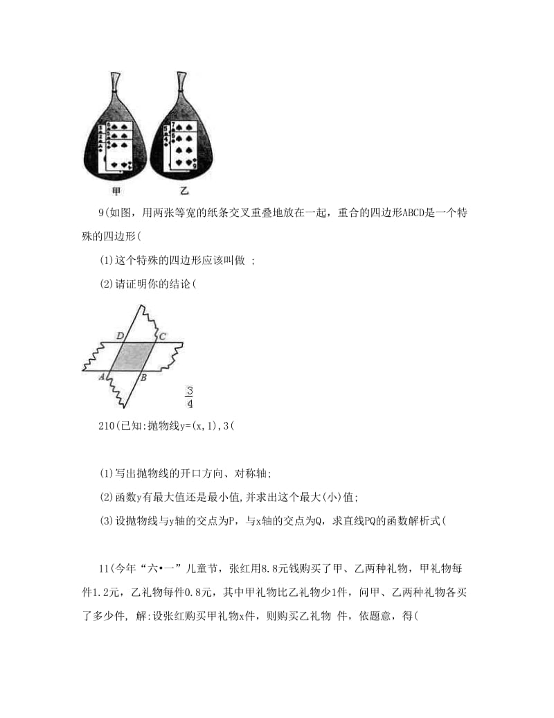 最新数学中考柳州解答题优秀名师资料.doc_第3页