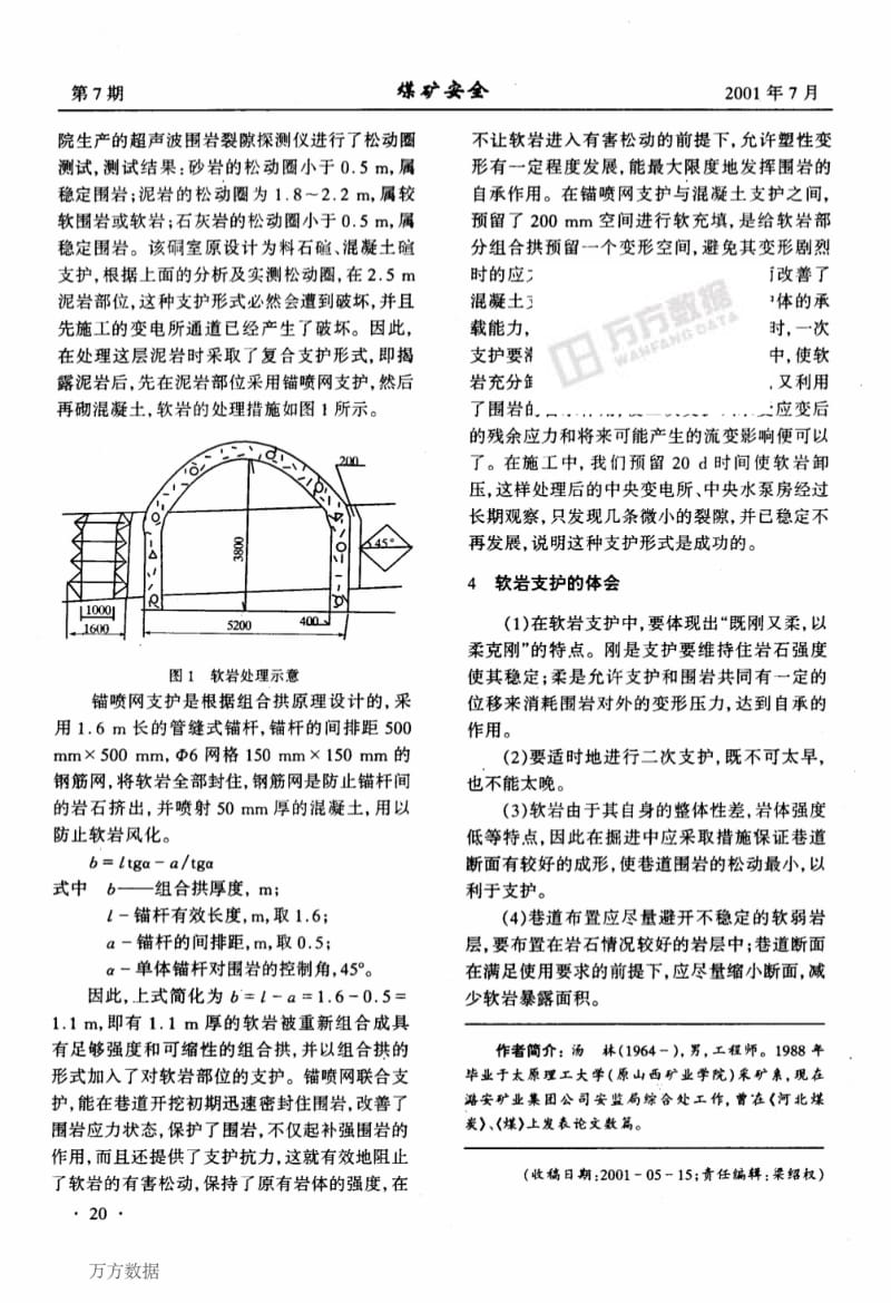 常村煤矿软岩支护浅析.pdf_第2页
