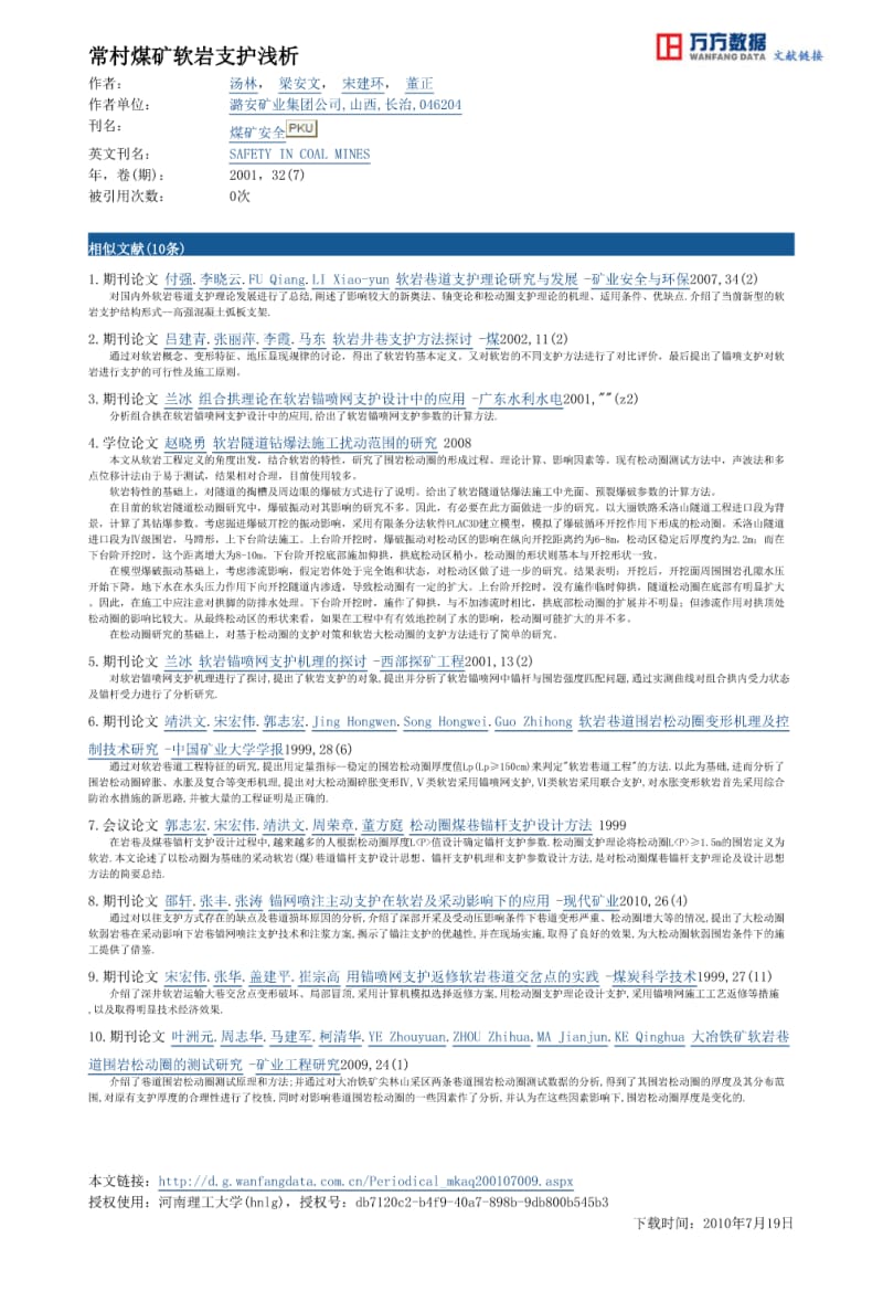 常村煤矿软岩支护浅析.pdf_第3页