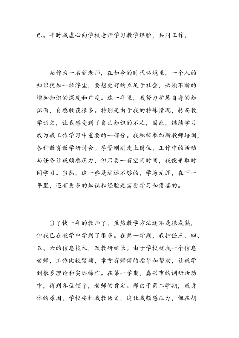 怎样写教师自我评价.doc_第2页