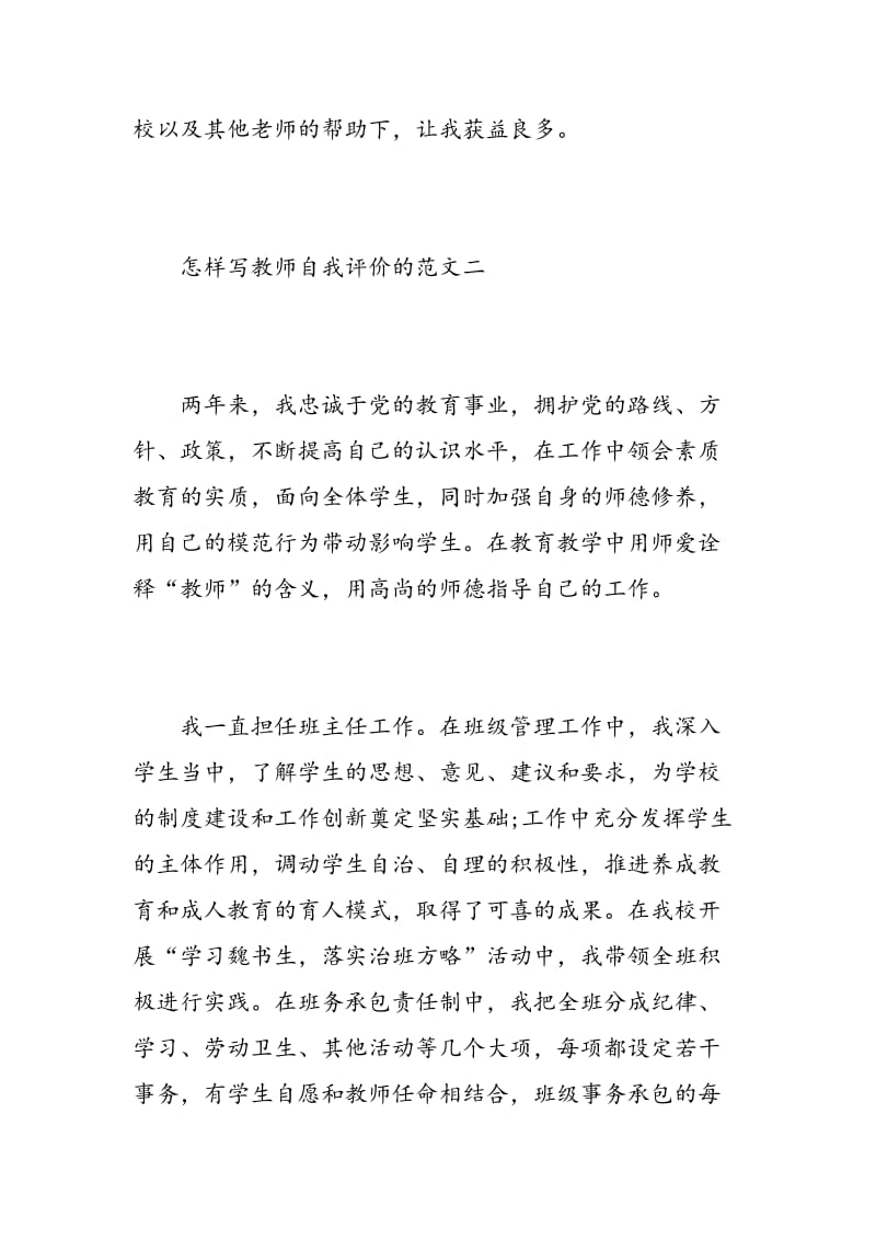 怎样写教师自我评价.doc_第3页