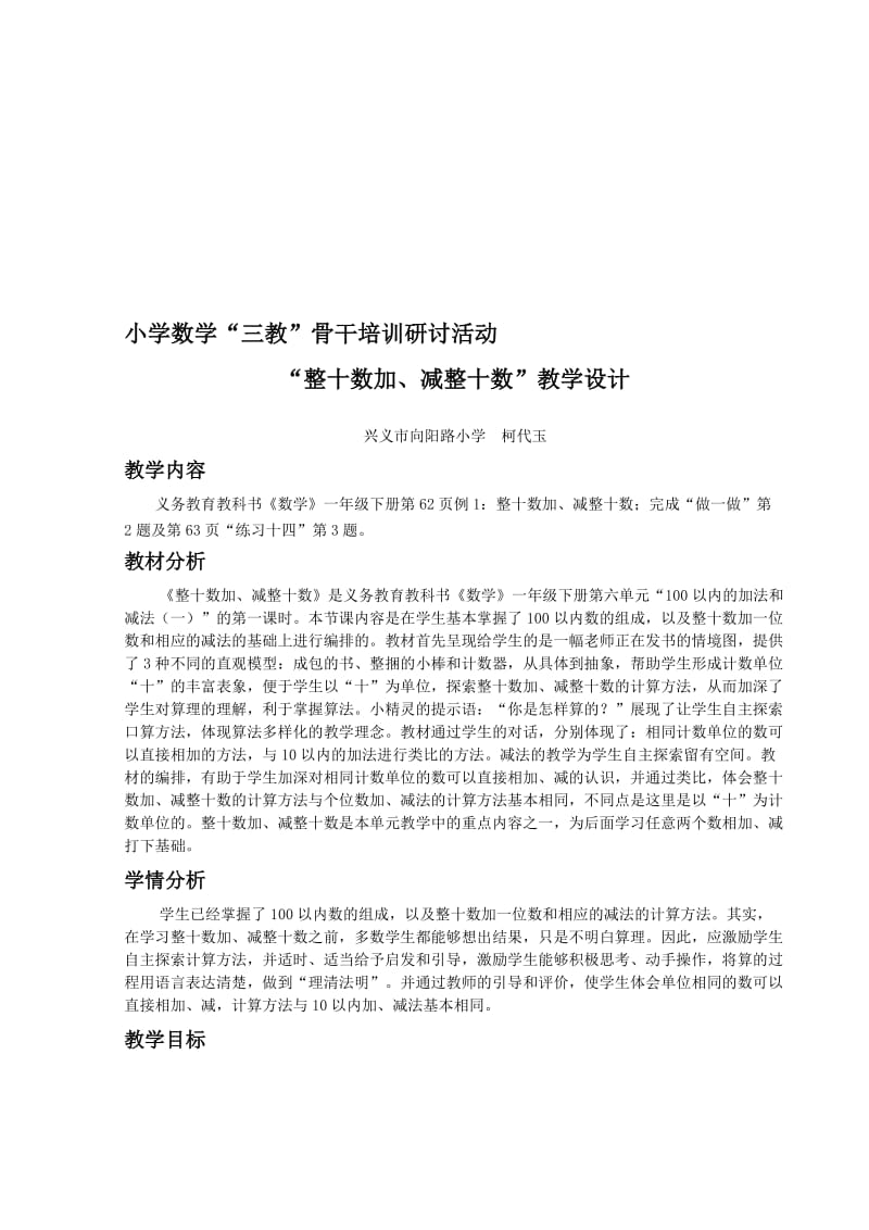 一下2“整十数加、减整十数”教学设计-教学文档.doc_第1页