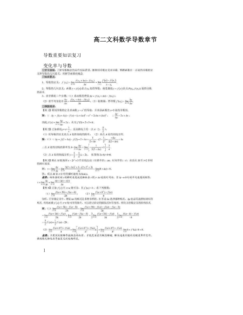 最新高二文科数学导数章节优秀名师资料.doc_第1页