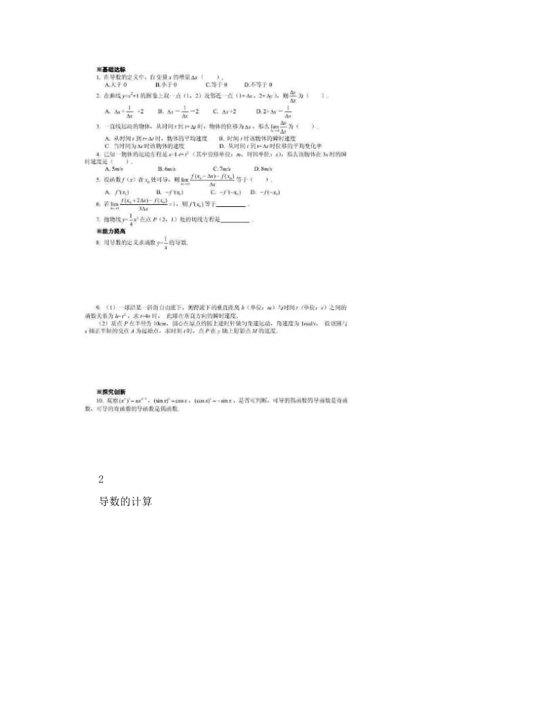 最新高二文科数学导数章节优秀名师资料.doc_第2页