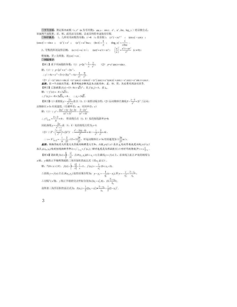 最新高二文科数学导数章节优秀名师资料.doc_第3页