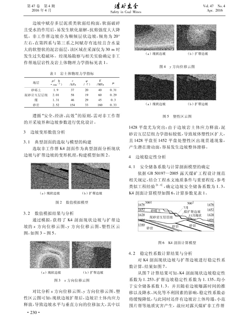 顺倾层状边坡稳定性分析与优化设计.pdf_第2页