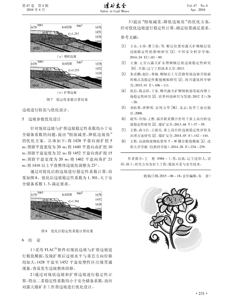 顺倾层状边坡稳定性分析与优化设计.pdf_第3页