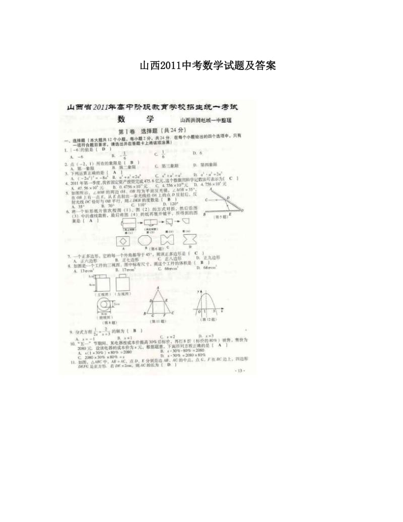 最新山西2011中考数学试题及答案优秀名师资料.doc_第1页