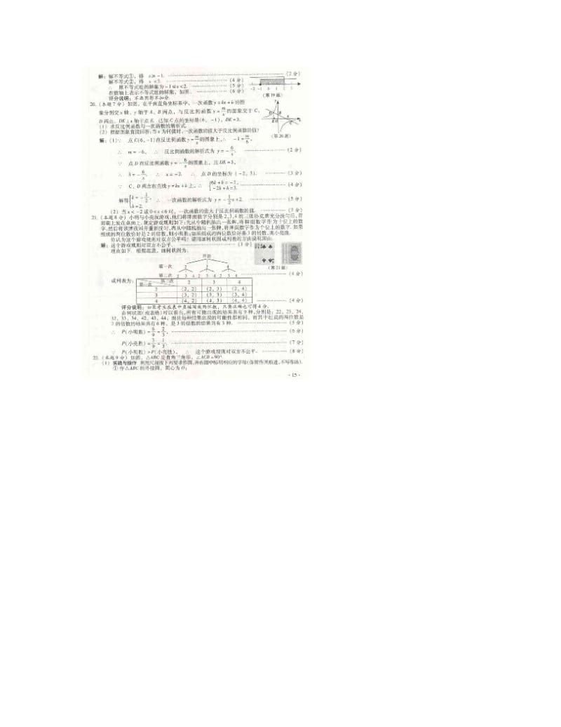 最新山西2011中考数学试题及答案优秀名师资料.doc_第3页