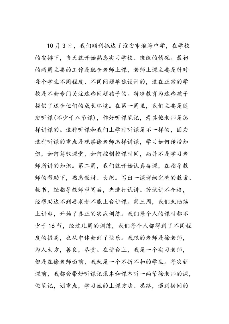 师范生毕业实习鉴定总结.doc_第2页