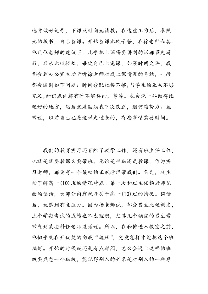 师范生毕业实习鉴定总结.doc_第3页