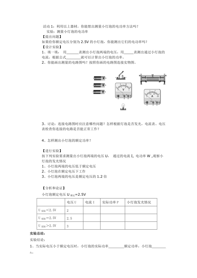 《测量小灯泡的电功率》导学案-教学文档.doc_第2页