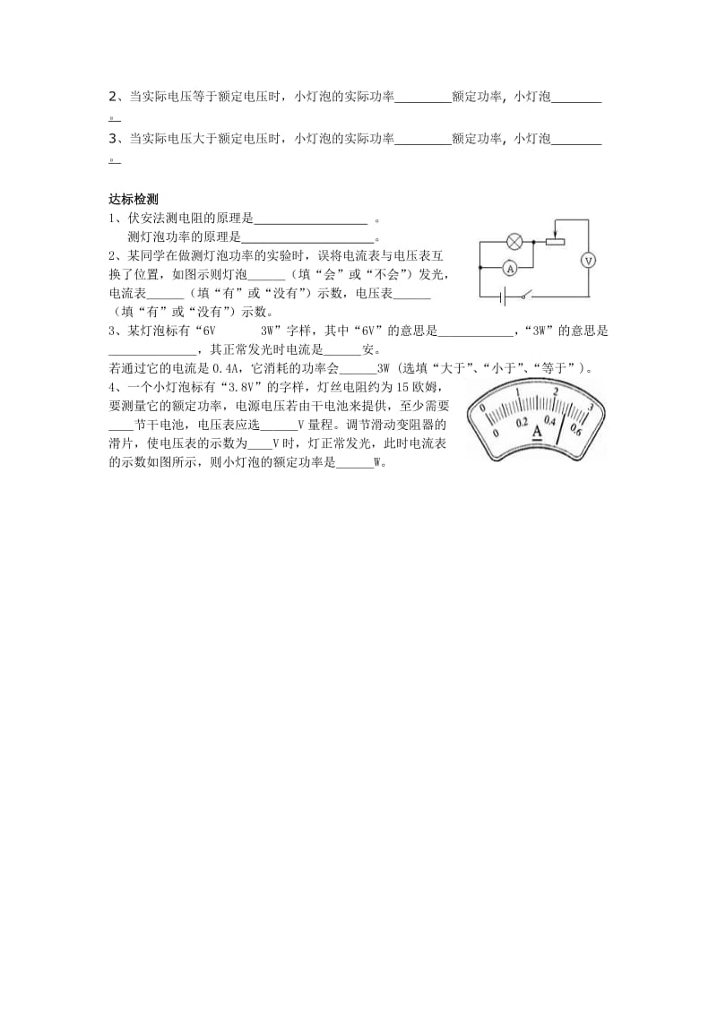 《测量小灯泡的电功率》导学案-教学文档.doc_第3页