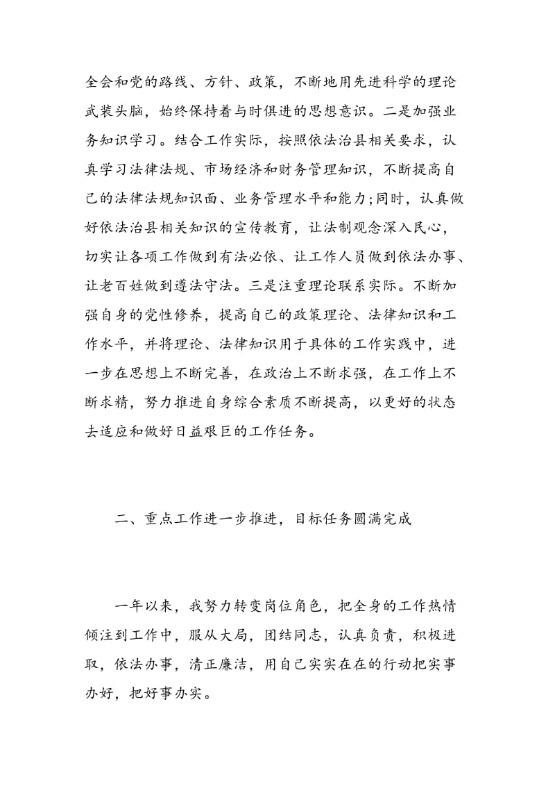 投资局述职述廉报告范文.doc_第2页