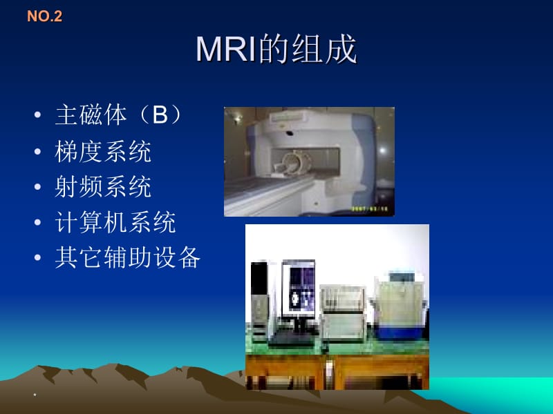 MRI换证辅导名师编辑PPT课件.ppt_第2页