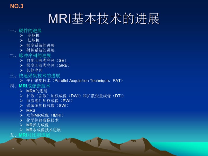 MRI换证辅导名师编辑PPT课件.ppt_第3页