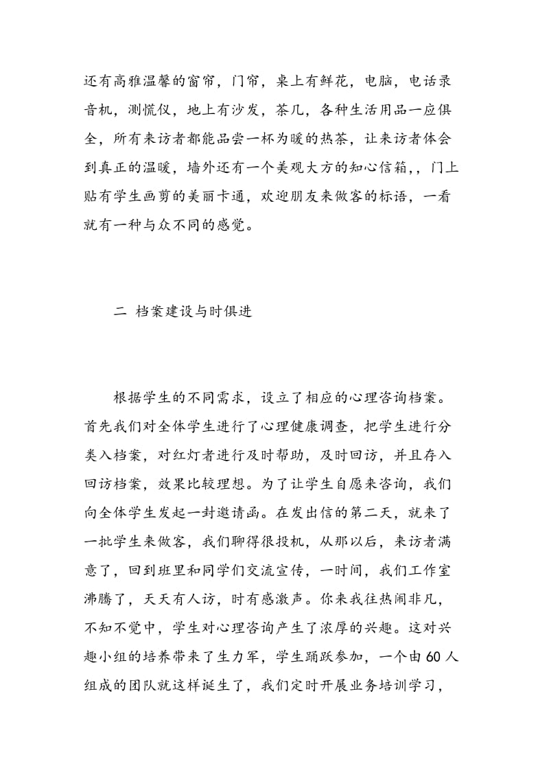 心理咨询师自我评价.doc_第2页