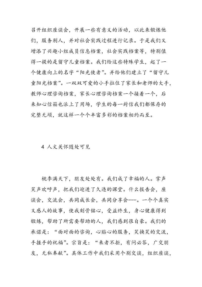 心理咨询师自我评价.doc_第3页