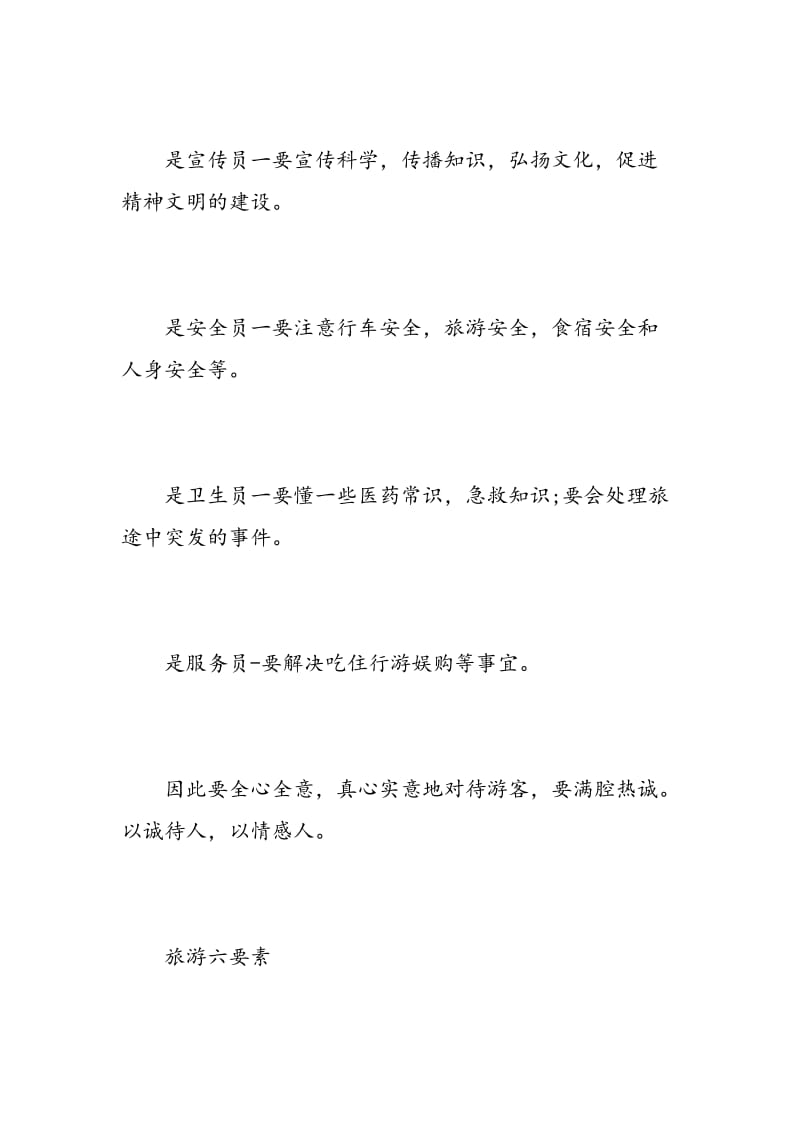 导游实习心得与收获范文.doc_第2页