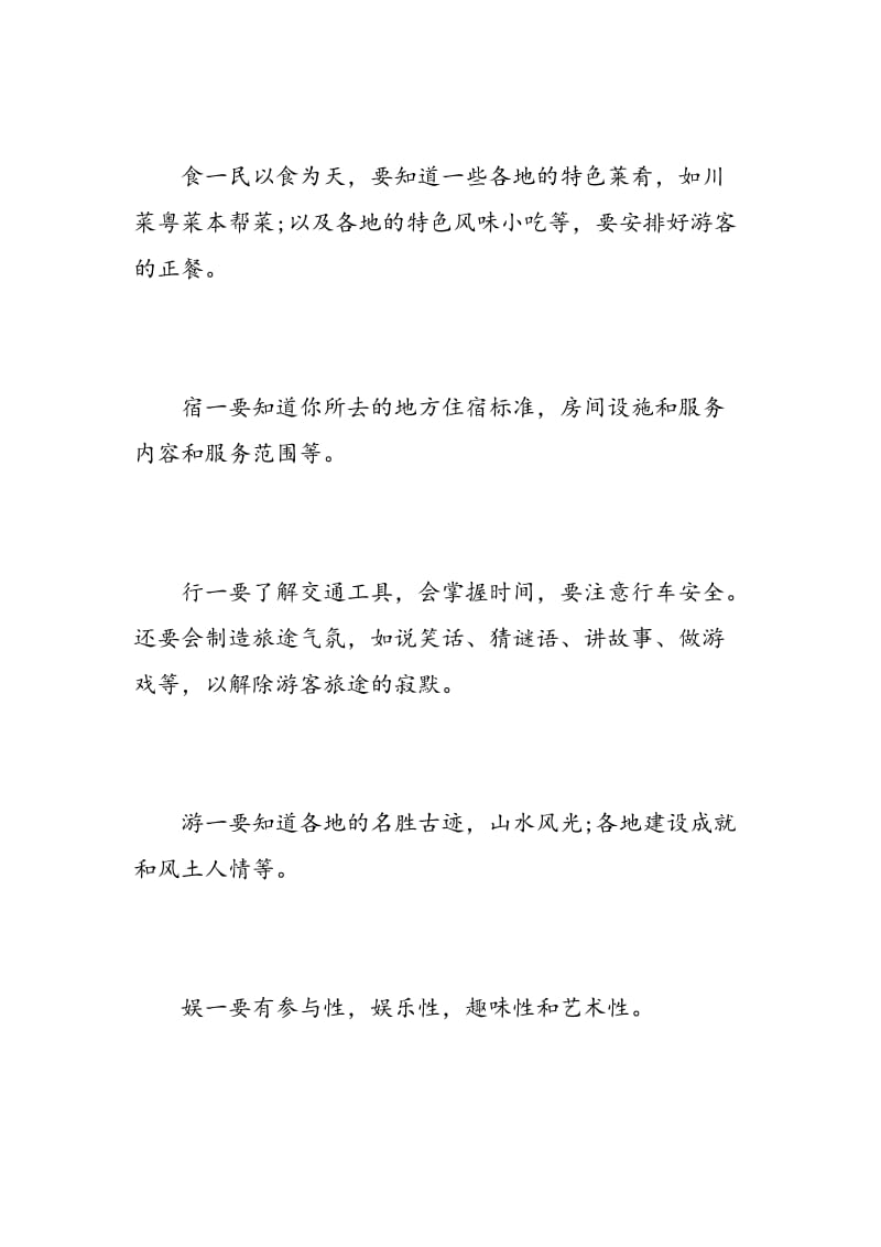 导游实习心得与收获范文.doc_第3页