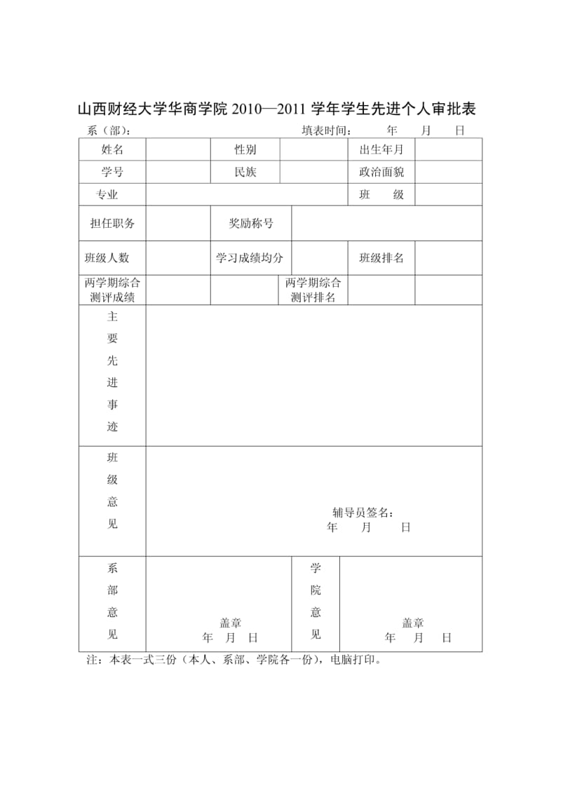 先进班集体和先进个人审批表.pdf_第2页