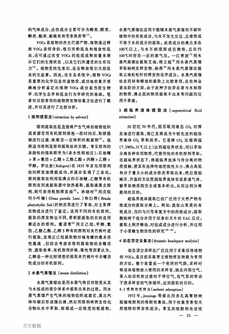 植物挥发物的收集方法.pdf_第2页