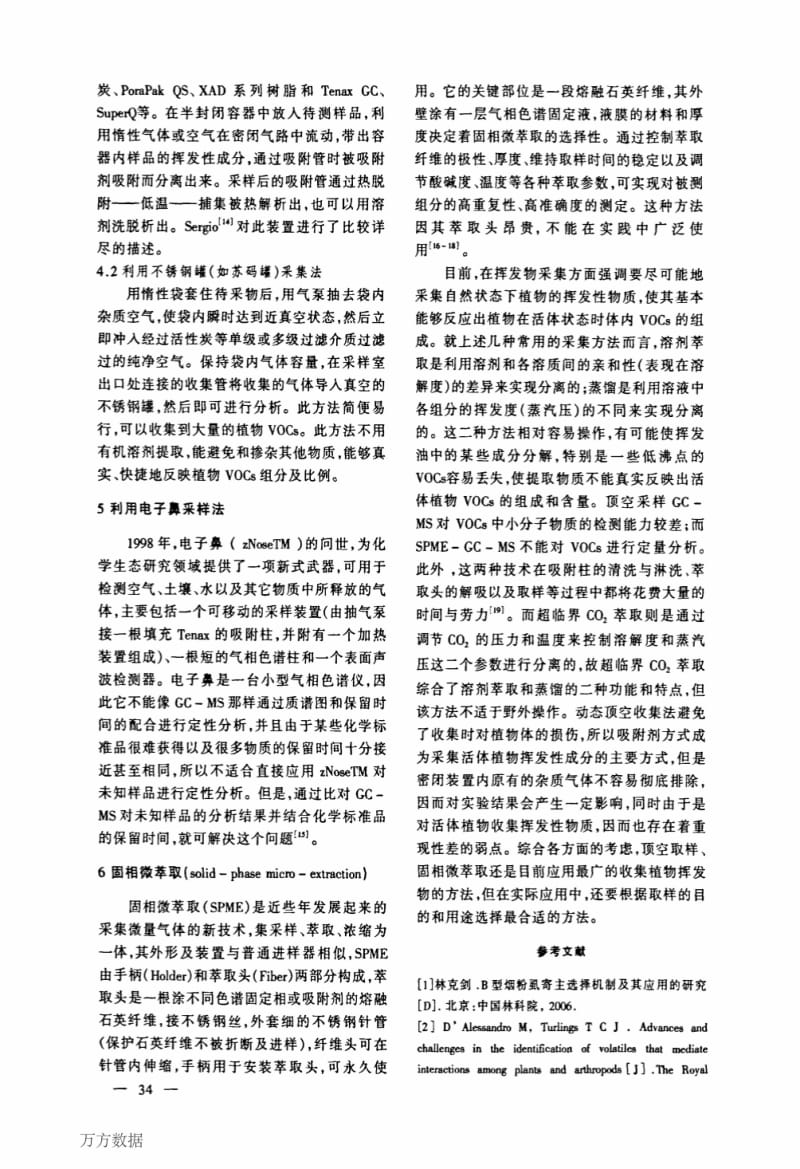 植物挥发物的收集方法.pdf_第3页