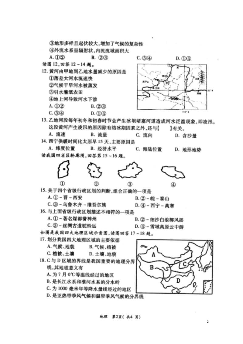 河南省洛阳市孟津县2017_2018学年八年级地理下学期期中试题扫描版新人教版20180526239.wps_第2页