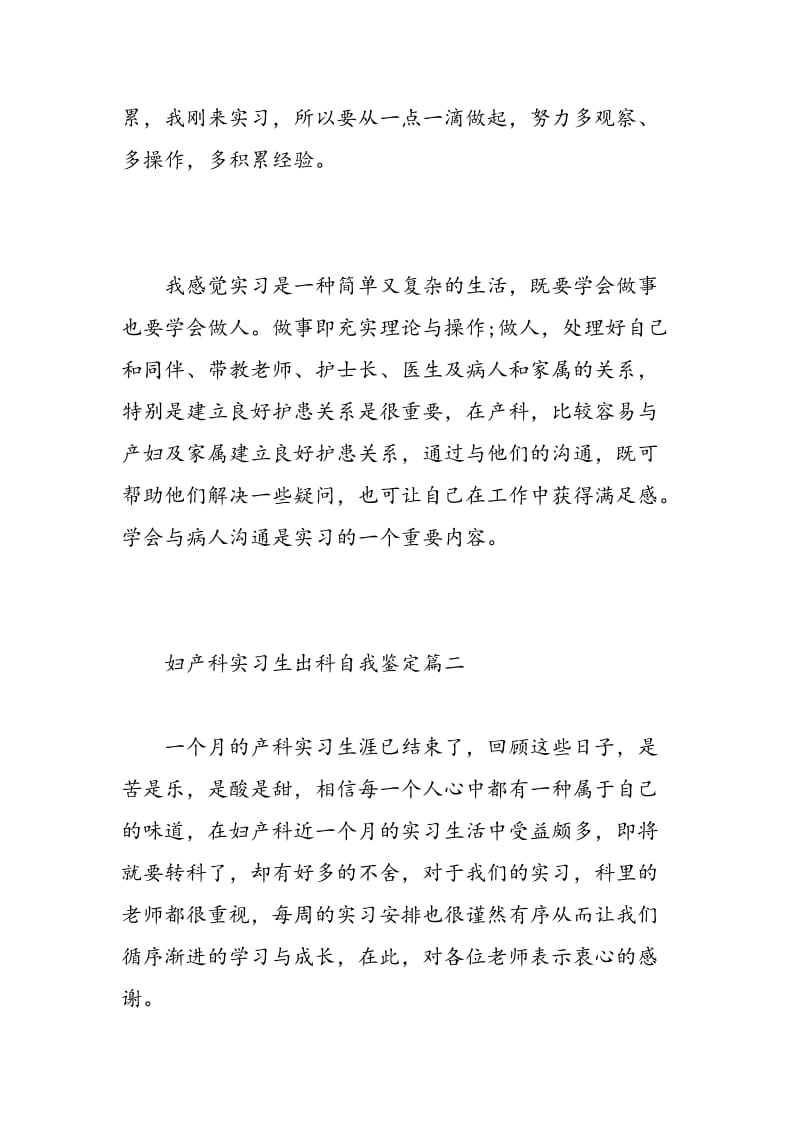 妇产科实习生出科自我鉴定.doc_第3页