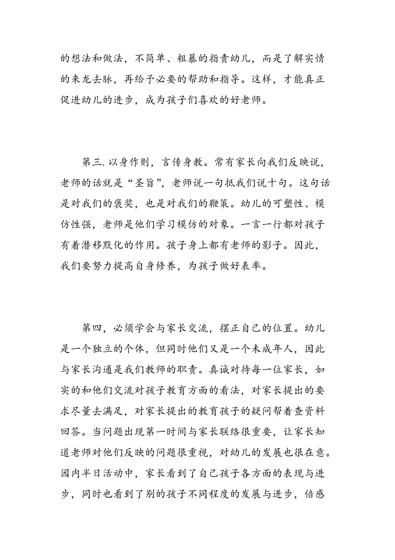 幼儿园教师标准学习心得.doc_第2页