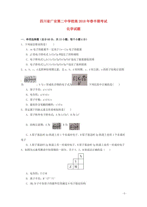 四川省广安第二中学校2017_2018学年高二化学下学期期中试题201805290380.doc