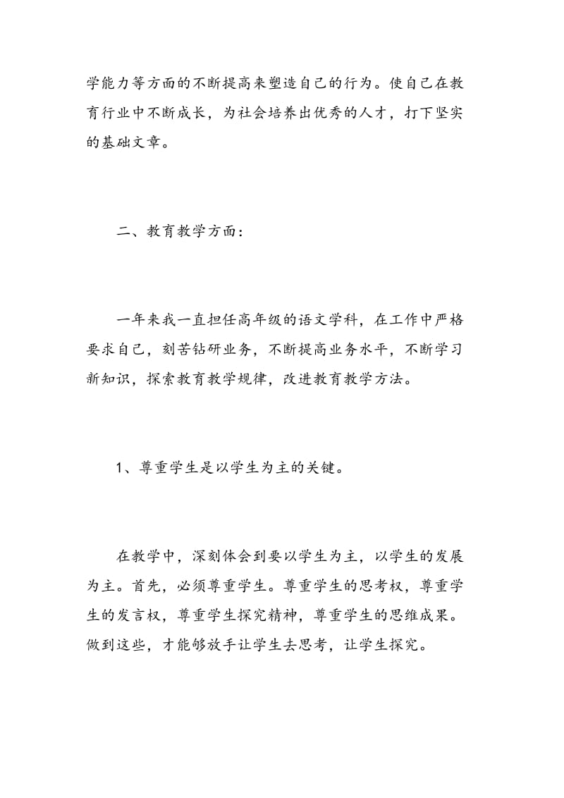 教师个人总结范文模板.doc_第2页