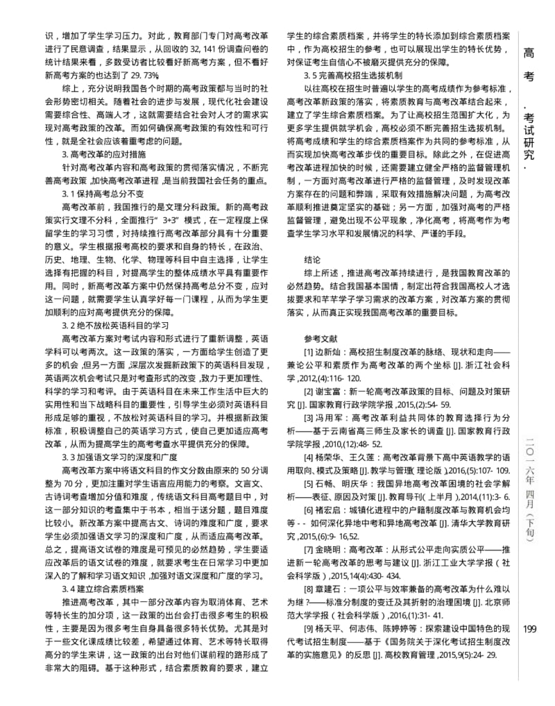 高考改革的分析及应对的措施.pdf_第2页