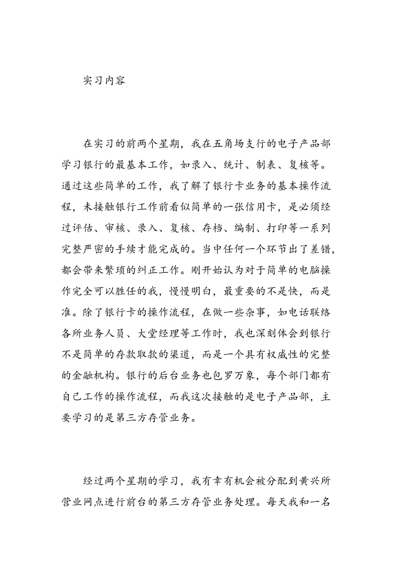 工作实习学习心得体会.doc_第2页