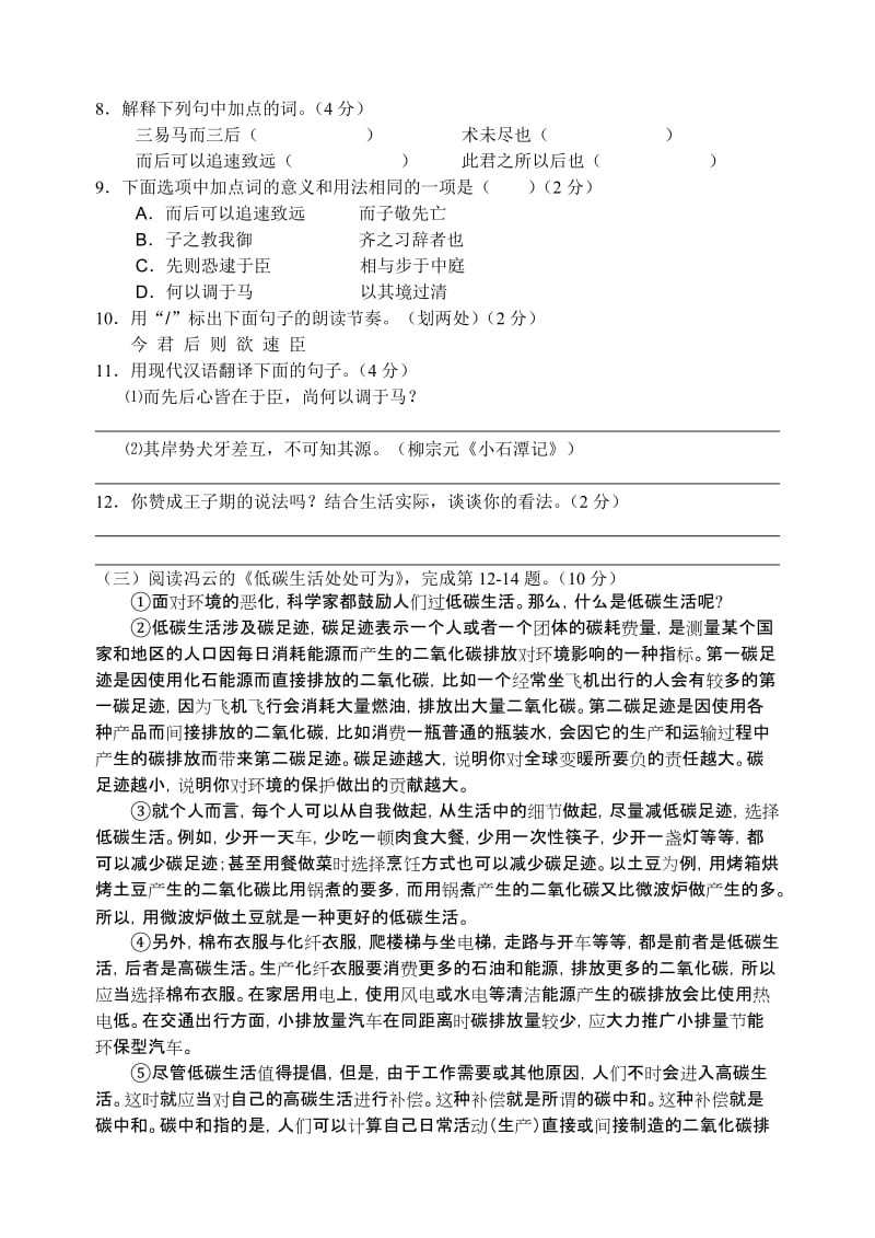 最新苏教版八年级语文（上）期末试卷及答案优秀名师资料.doc_第3页