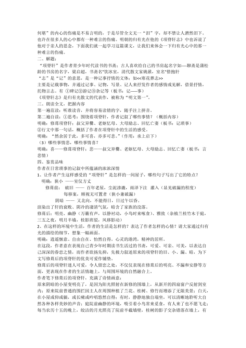 《项脊轩志》教案-教学文档.doc_第2页