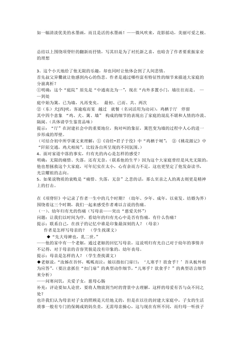 《项脊轩志》教案-教学文档.doc_第3页