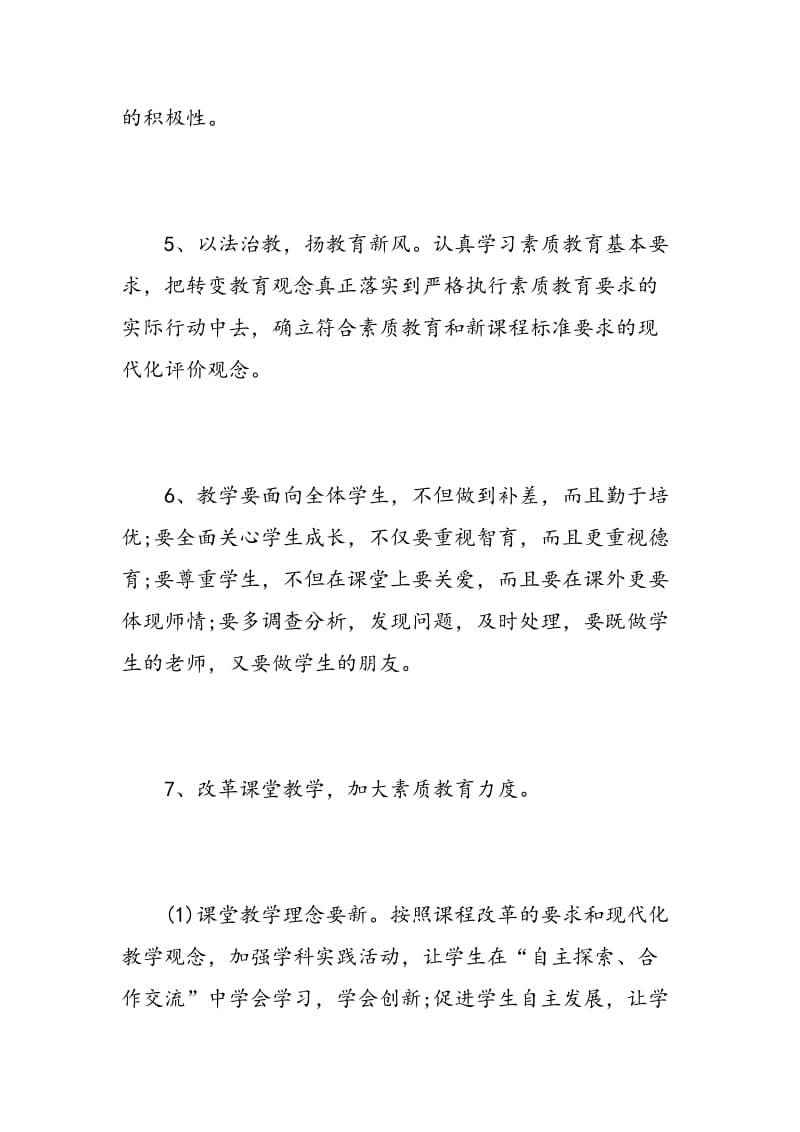 小学三年级教师工作计划.doc_第3页