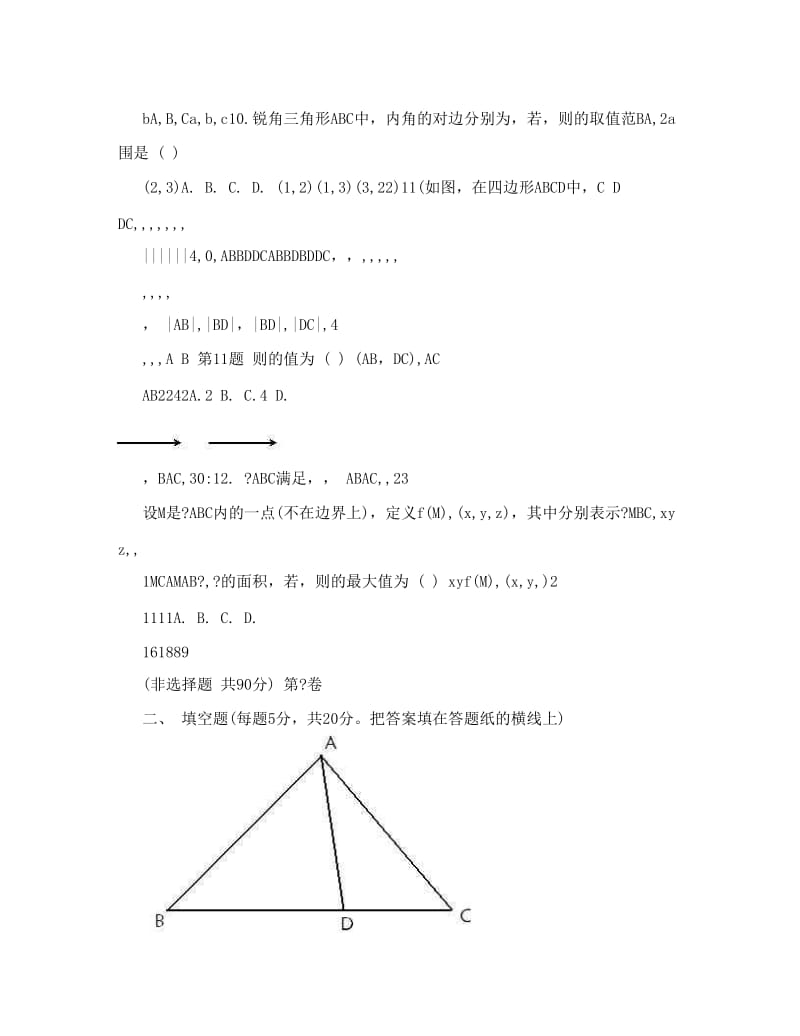 最新河北省衡水中学11-12高一下学期期末考试数学文科试题优秀名师资料.doc_第3页