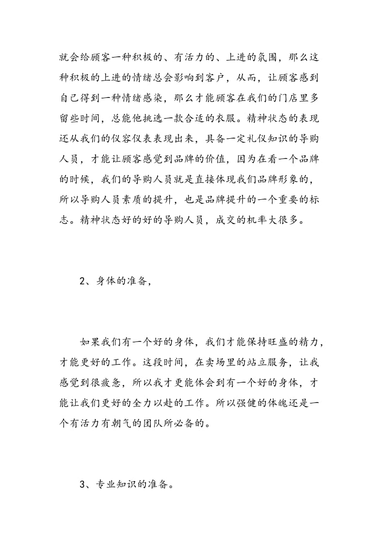 导购实习心得体会总结.doc_第2页