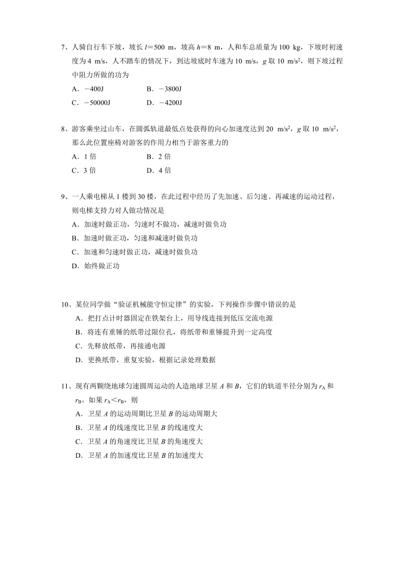 最新07广东理科基础名师精心制作资料.doc_第2页